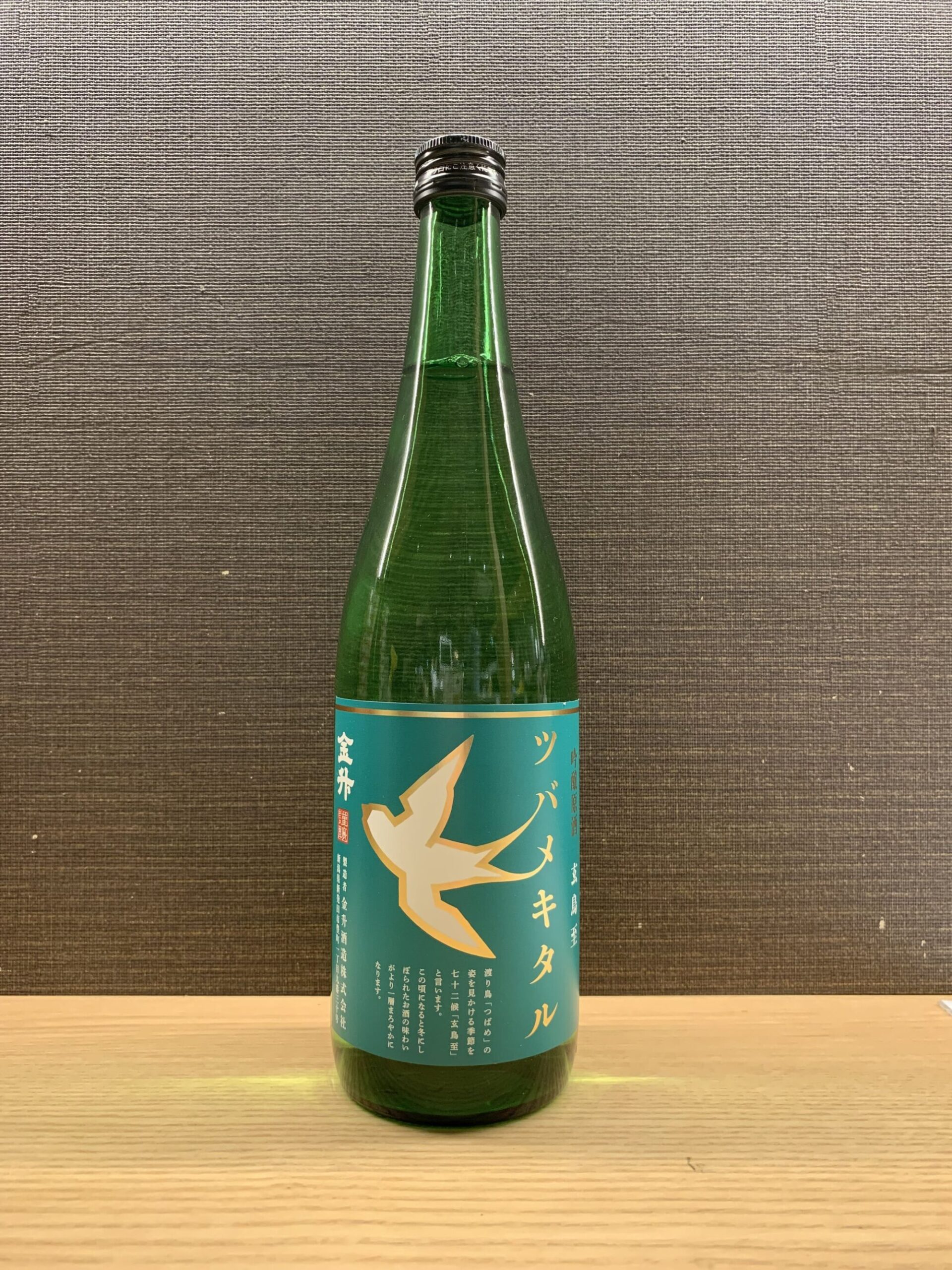 10位》金升 吟醸原酒 玄鳥至（ツバメキタル）720ml – 新潟をこめ